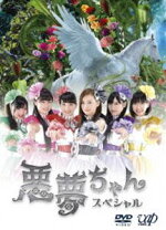 楽天市場】悪夢ちゃん DVD－BOXの通販 