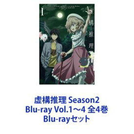 虚構推理 Season2 Blu-ray Vol.1〜4 全4巻 [Blu-rayセット]
