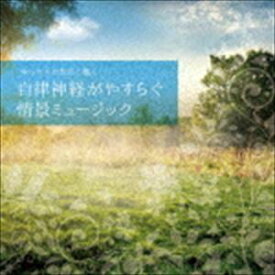 フランキーT. / musiCare HEALING SERIES：：ゆったり自然音と聴く-自律神経がやすらぐ情景ミュージック [CD]