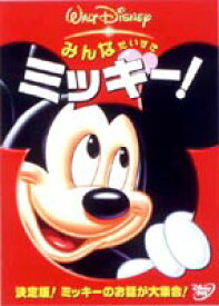 楽天市場 ミッキーのハワイ旅行 Dvd の通販