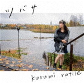 kurumi rutile / ツバサ [CD]