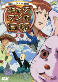 楽天市場 マーフィー君 ギャグマンガ日和 Cd Dvd の通販