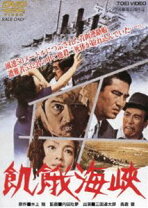 楽天市場】飢餓海峡（CD・DVD）の通販