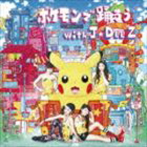 邦楽cd ポケモン 本 Cd Dvdの通販 価格比較 価格 Com