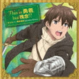 楽天市場 うちの娘の為ならば 俺はもしかしたら魔王も倒せるかもしれない Cdの通販