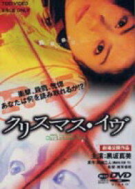 楽天市場 クリスマス イヴ ドラマ Cd Dvd の通販 楽天市場 クリスマス イヴ ドラマ Cd Dvd の通販