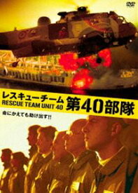 レスキューチーム第40部隊 [DVD]