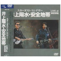 楽天市場】スターダスト・ランデヴー井上陽水・安全地帯LIVE AT 神宮の通販