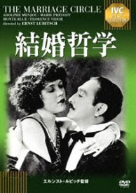 結婚哲学 [DVD]