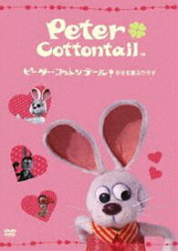 ピーター・コットンテール 幸せを運ぶウサギ【絵本付きDVD】 [DVD]