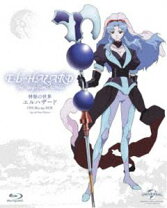 楽天市場】神秘の世界エルハザード OVA1&2の通販