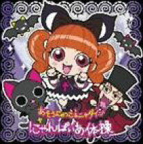 楽天市場】にゃんこ 大 戦争 cd（CD・DVD）の通販 にゃんこ様CD