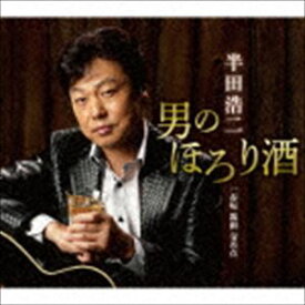 半田浩二 / 男のほろり酒 coupling with 赤坂 霧雨 交差点 [CD]