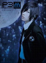 楽天市場】persona3 the weird masquerade 〜青の覚醒〜の通販 