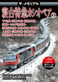 楽天市場 寝台特急 カシオペア Dvd Cd Dvd の通販