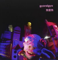 楽天市場】魚雷魚（CD・DVD）の通販