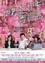 楽天市場】やれたかも委員会 dvdの通販 