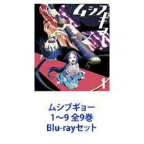 楽天市場】ムシブギョー 全巻セット（CD・DVD）の通販 
