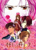 楽天市場】妖しのセレス DVD－BOX（CD・DVD）の通販 