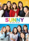 SUNNY 強い気持ち・強い愛