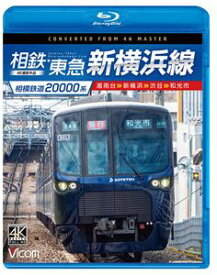 ビコム ブルーレイシリーズ 相模鉄道20000系 相鉄・東急新横浜線 4K撮影作品 湘南台〜新横浜〜渋谷〜和光市 [Blu-ray]