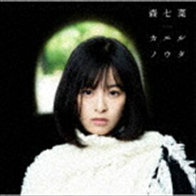 森七菜 / カエルノウタ [CD]