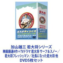 楽天市場】社長になった若大将 dvdの通販 