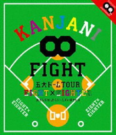関ジャニ∞／KANJANI∞ 五大ドームTOUR EIGHT×EIGHTER おもんなかったらドームすいません [Blu-ray]