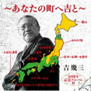Cd 吉幾三の通販 価格比較 価格 Com