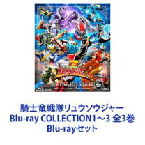 楽天市場】騎士竜戦隊リュウソウジャー blu-ray collectionの通販