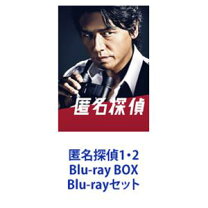 楽天市場】匿名探偵 Blu－ray BOXの通販 