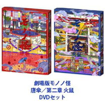 楽天市場】モノノ怪 blu-rayの通販