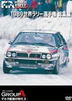 66％以上節約 1989 【超安い】 WRC DVD 総集編