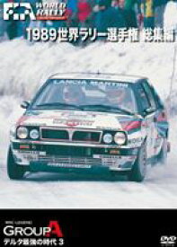 1989 WRC 総集編 [DVD]