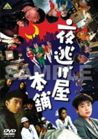 楽天市場 Dvd夜逃げ屋本舗の通販