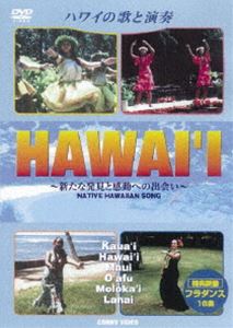 HAWAI’I ハワイの歌と演奏 無料 全5枚組 スリムパック DVD 人気ブレゼント