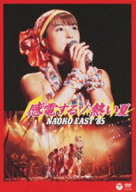 NAOKO EAST’85 ～感電するゾ熱い夏～ [DVD]