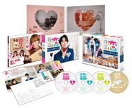 テレビ朝日系オシドラサタデー「ターミネーターと恋しちゃったら」DVD-BOX [DVD]