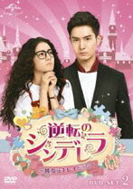 楽天市場】逆転のシンデレラ～彼女はキレイだった～ dvdの通販 