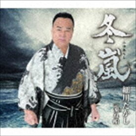 細川たかし / 冬嵐 [CD]