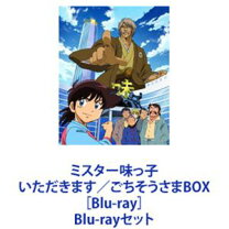 楽天市場】ごちそうさま（アニメ｜Blu-ray）：CD・DVDの通販