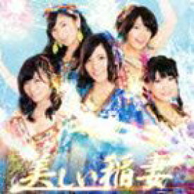 SKE48 / 美しい稲妻（初回生産限定盤／Type-A／CD＋DVD／ジャケットType-A） [CD]