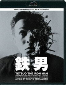 SHINYA TSUKAMOTO Blu-ray SOLID COLLECTION 鉄男 ニューHDマスター（価格改定） [Blu-ray]