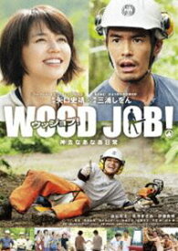 WOOD JOB!〜神去なあなあ日常〜 DVD スタンダード・エディション [DVD]