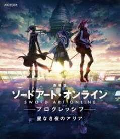 劇場版 ソードアート・オンライン -プログレッシブ- 星なき夜のアリア（通常版） [Blu-ray]