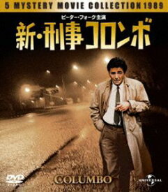 新・ 刑事コロンボ バリューパック [DVD]