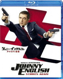 ジョニー・イングリッシュ アナログの逆襲 [Blu-ray]