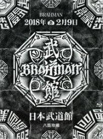 BRAHMAN／「八面玲瓏」日本武道館 [Blu-ray]