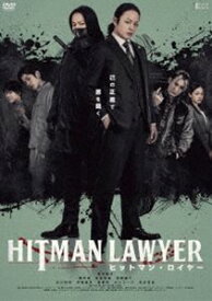 ヒットマン・ロイヤー [DVD]