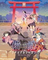 楽天市場】物語シリーズ blu－ray boxの通販 